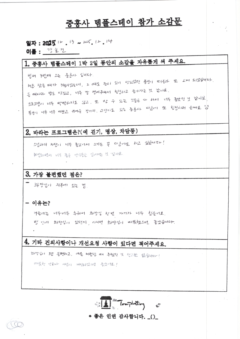 템플 소감문 25년 12월13일-1.jpg 이미지