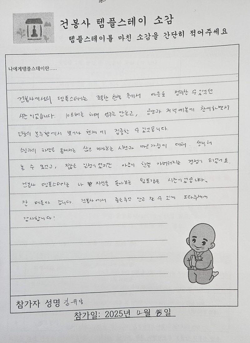 20251217_083642[1]건봉사.jpg 이미지